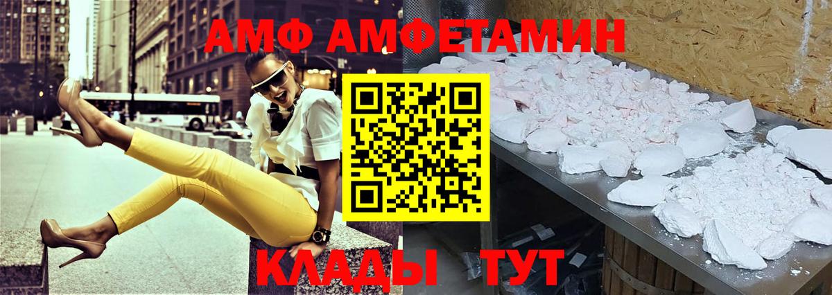 Amphetamine Розовый Вольск
