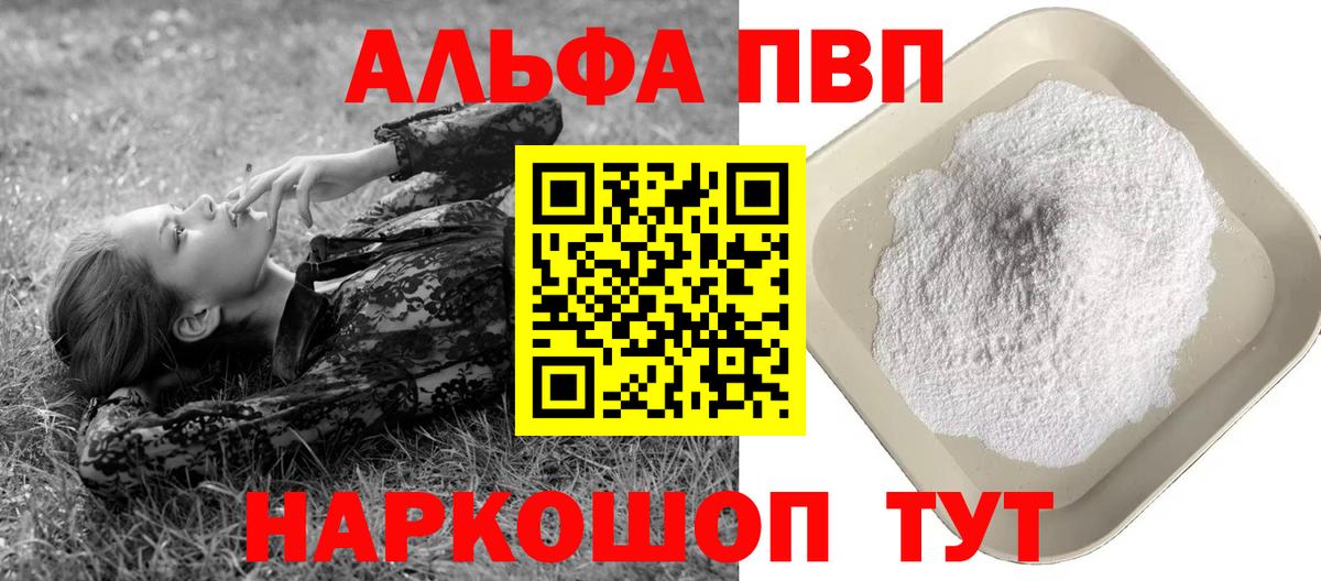 Вольск  A PVP СК  Вход с VPN  Alpha-PVP  Alpha-PVP крисы CK  A PVP СК КРИС 
