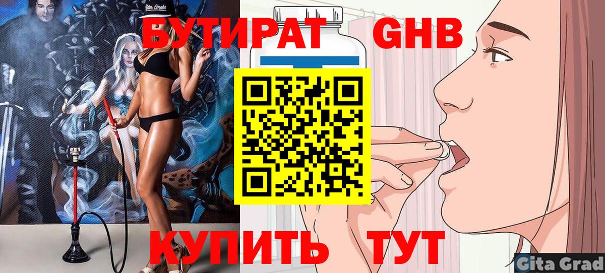 Вольск  Бутират бутик  Вход с VPN 