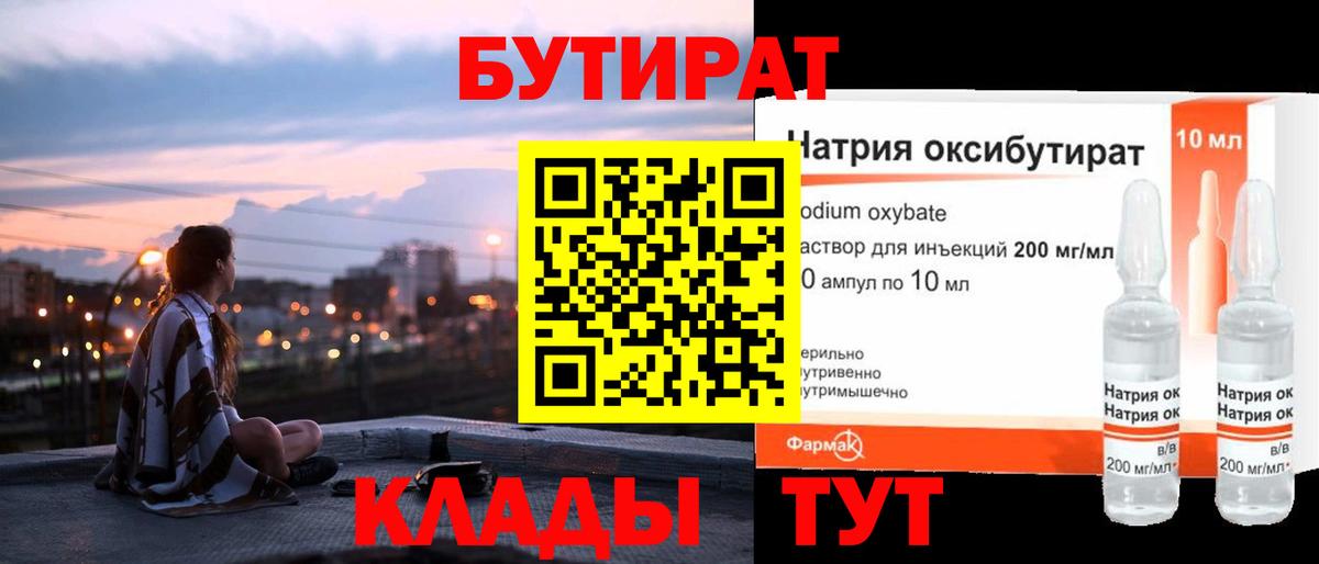 БУТИРАТ бутик Вольск
