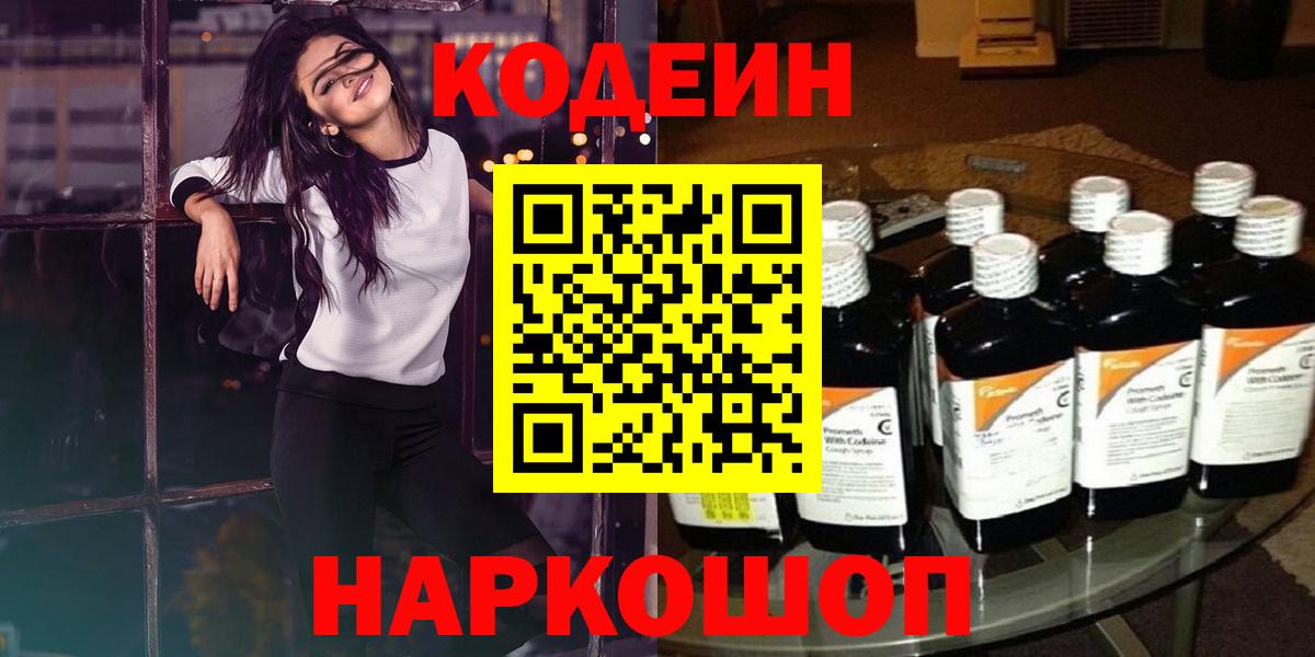 Кодеиновый сироп Lean напиток Lean (лин) Вольск