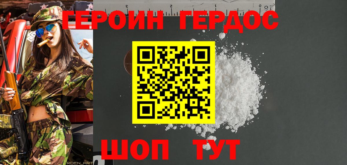 ГЕРОИН белый Вольск