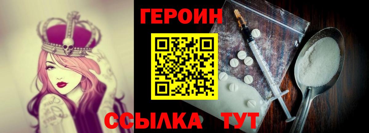 Героин белый  Вход с VPN  Вольск 