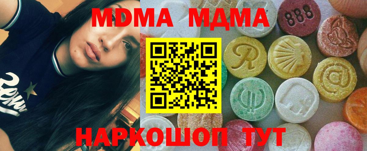 Вольск  МДМА кристаллы  MDMA Molly  Вход с VPN 