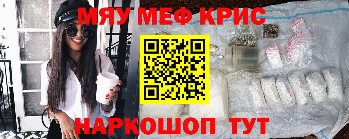 МЕФ 4 MMC  МЯУ-МЯУ  как найти закладки  МЕФ мяу мяу  Вход с VPN  МЕФ  Вольск 