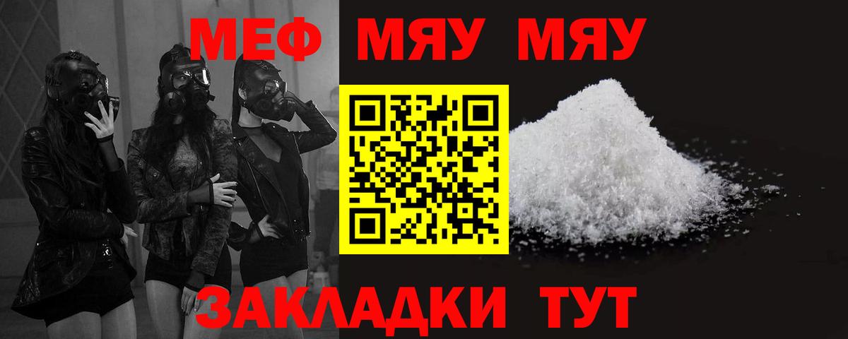 Меф мяу мяу мука Вольск