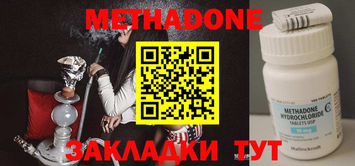 МЕТАДОН VHQ  Вход с VPN  Вольск  Метадон methadone 