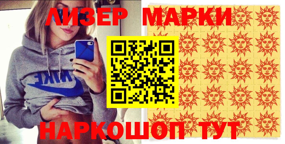 Наркотические марки 1,8мг  Марки 25I-NBOMe  Наркотические марки 1,8мг  Вольск  Вход с VPN 
