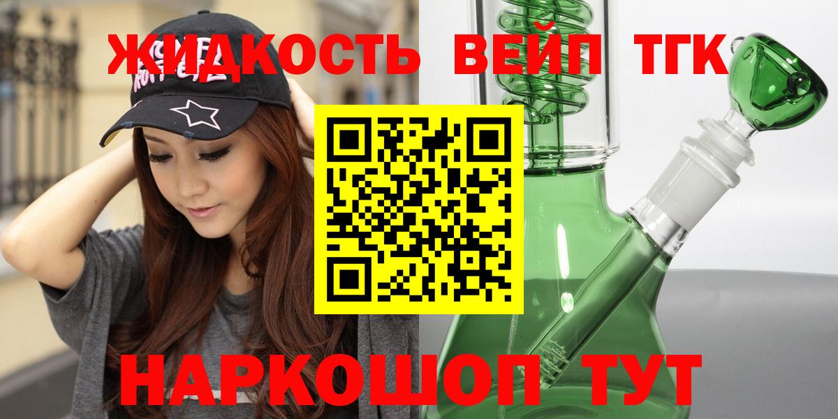 ТГК THC oil Вольск